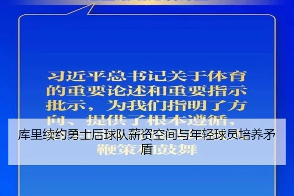 ku-li-xu-yue-yong-shi-hou-qiu-dui-xin-zi-kong-jian-yu-nian-qing-qiu-yuan-pei-yang-mao-dun-3-352.jpg