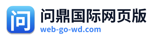 问鼎国际网页版